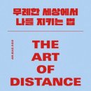 밑줄 | 무례한 세상에서 나를 지키는 법 후기 | 직장인이 밑줄 친 문장 5가지