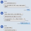 친절한 토스 고객센터 이미지