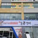 통큰갈비나주 이미지