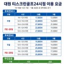 골프존파크 마량스크린 | 오산 골프존파크 대원티스크린 NX플러스 매장 후기