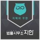 지혜법률사무소 이미지