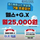 유성온천헬스 | 대전봉명동 헬스장 PT 후기, 랩스휘트니스 유성온천점