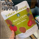 스타벅스 인천계양 | 스타벅스 계양구청점 바닐라 더블샷 자몽코코망고프라푸치노 주문
