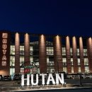 남양오남924 | 남양주 오남저수지 카페 후탄, 서울 근교 드라이브 카페 추천