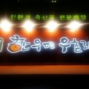 한우면우촌리 - 양천구 오목로 286 | 한우면우촌리