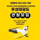 우성태권도 이미지