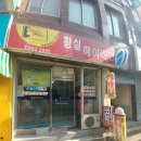 황실헤어라인