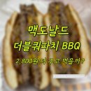 2800 | 더블쿼파치 BBQ vs 더블쿼파치, 가격 차이 2800원 직접 먹어본 내돈내산 후기