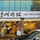 웅래국밥 이미지