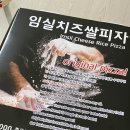 노밀가루식단 임실치즈쌀피자 내돈내산 솔직후기