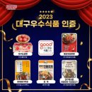 대구식품2호