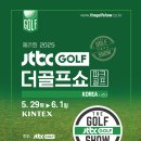 2025 더골프쇼 KOREA 시즌2 후기 및 골프용품 할인 정보 총정리