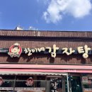 강원도 정선_ 찬이네 감자탕 내돈내산 후기
