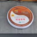 대설면옥 이미지