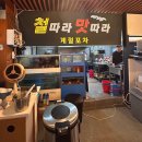 철따라