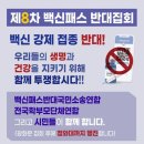 공유) 백신패스반대 국민소송 안내 이미지