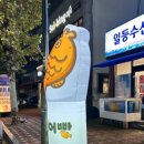 일등수산직판장 이미지