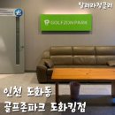 도화스크린골프 이미지