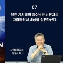 2022년 요한계시록 바로 알기 7-8편, 계시록의 예수님은 심판자로 재림하셔서 세상을 심판하신다,계시록의 에베소 교회_첫 사랑을 버리 이미지