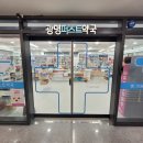 광명퍼스트약국 이미지