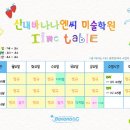 산내바나나엔씨미술학원