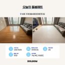 세종타운 | 가재마을세종현대엠코타운 층간소음매트 시공 후기, 가격 할인 팁