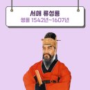 외방2리 | 류성룡 한능검 수능한국사 나올만한 것들 정리