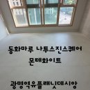 윤스타일 - 서구 | 두배는 넓어보이게, 동화마루 나투스진 스퀘어 몬테화이트 [ 광명역유플래닛데시앙 ]