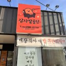 감자발골단 이미지