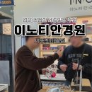 세종안경 | 눈 건강 챙기는 직장인에게 추천하는 세종안경, 이노티안경 첫마을점 후기