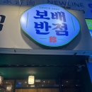 [부산 맛집] 짜장짬뽕탕수육이 참 맛있는 &#34;보배반점 서면점&#34; 방문 후기