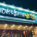 술마담 - 가평군 신천중앙로 91 | 술마담