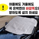 차량 앞유리 햇볕가리개(내돈 내산, 참고용) 이미지