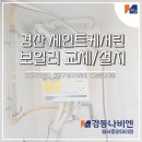 경동나비엔경산대리점 네이버블로그