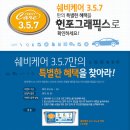 [쉐보레] 쉐비케어 3.5.7 인포그래픽스 이벤트 (~9/30, 10/5발표) 이미지