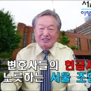 (서울개인택시 이영식의 바른소리TV) 특정 변호사들의 현금 지급기 노릇하는 조합 이미지