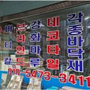 명성종합인테리어