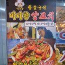 미미향양꼬치 이미지