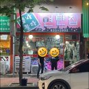 열라불라연탄집 이미지