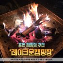 명성캠핑장 | 레이크문 캠핑장! 서울 근교 포천 캠핑장 추천