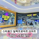 하남이마트 화장실(1층) | 하남 스타필드 일렉트로마트 이마트