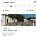 소서제주 7월6일 | 제주도 애월 감성숙소 마당 있는 가족 독채 펜션 추천 소서제주(애견 동반 가능)