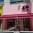 웃투