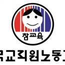 전교조제주지부, 도교육청에 성폭력 전담 기구 설치 촉구 이미지