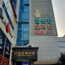 영산강오리탕 이미지