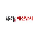 해신낚시