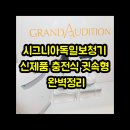 시그니아 독일 보청기 네이버블로그