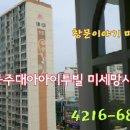 대아아이투빌아파트 이미지