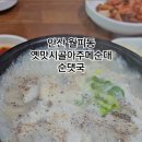 시골아주매순대 이미지