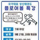 국가대표 성신태권도 이미지